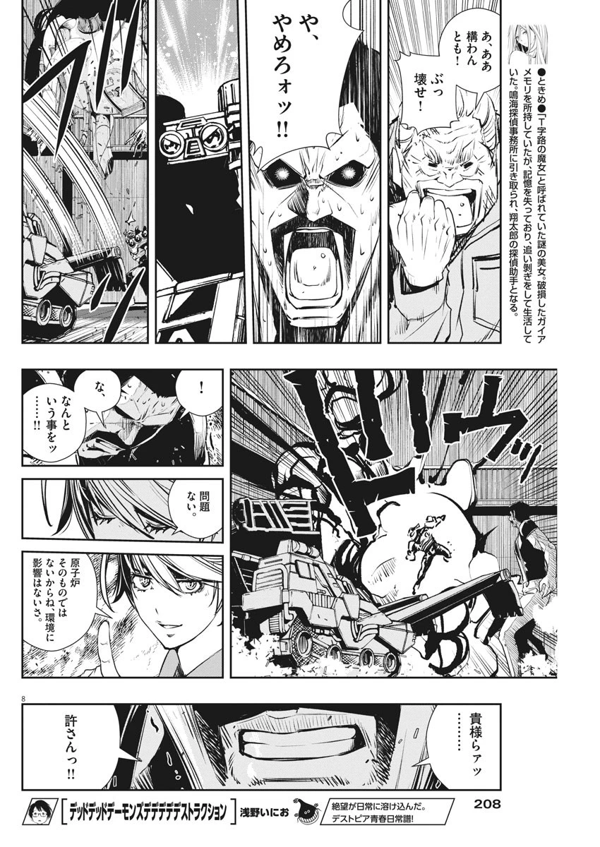 風都探偵 第45話 - 8