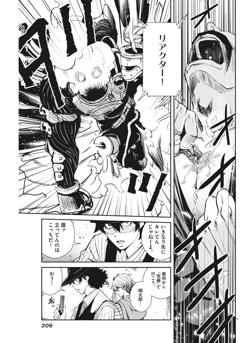 風都探偵 第45話 - 9