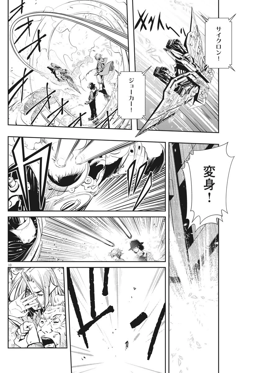 風都探偵 第45話 - 10