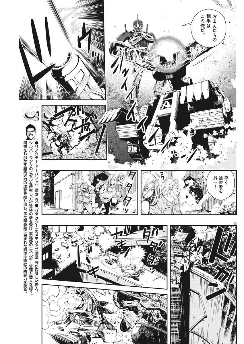風都探偵 第45話 - 13