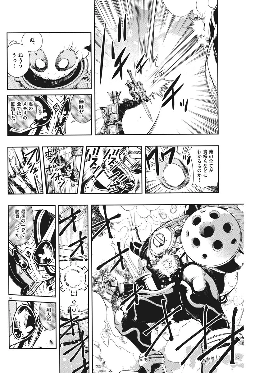 風都探偵 第45話 - 14