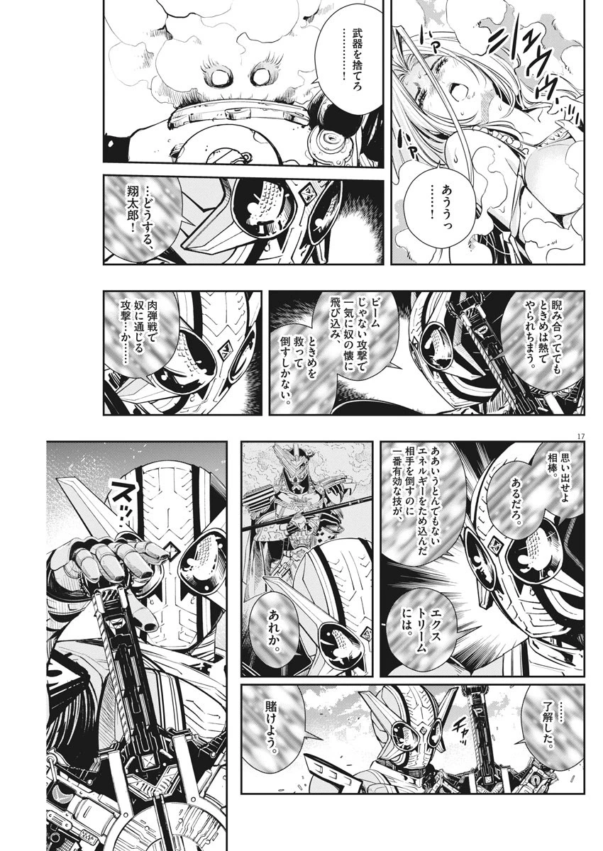 風都探偵 第45話 - 17