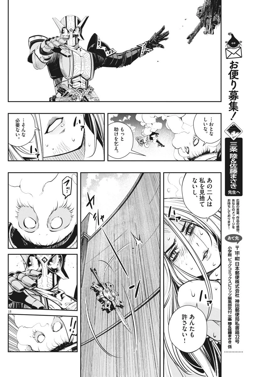 風都探偵 第45話 - 18