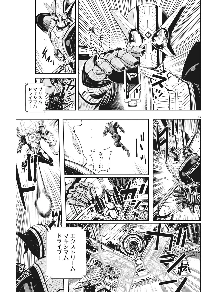 風都探偵 第45話 - 19
