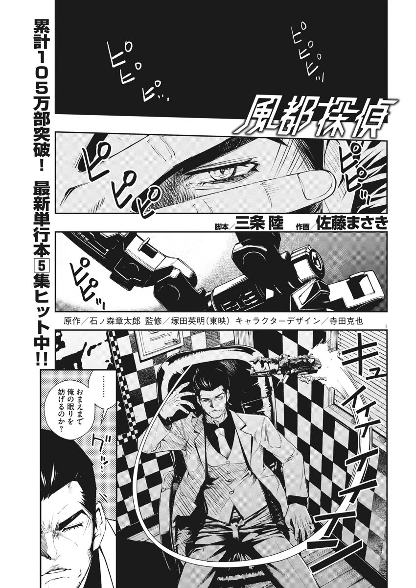 風都探偵 第48話 - 1