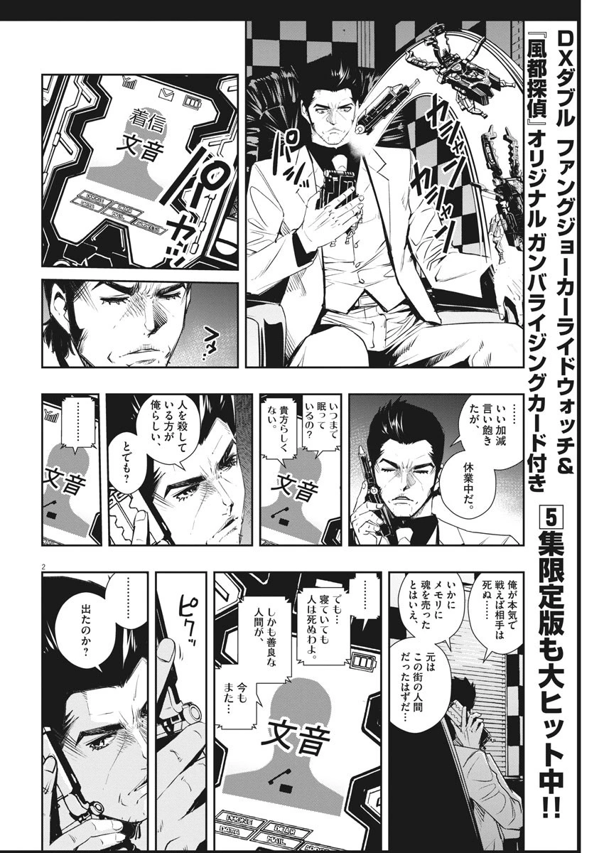 風都探偵 第48話 - 2