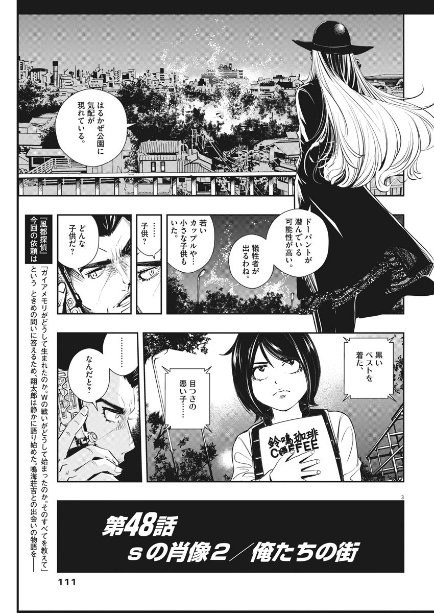 風都探偵 第48話 - 3