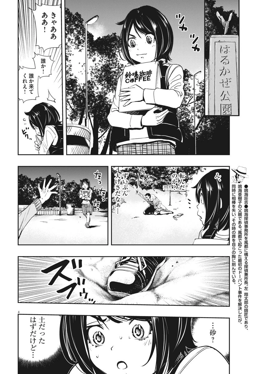 風都探偵 第48話 - 4