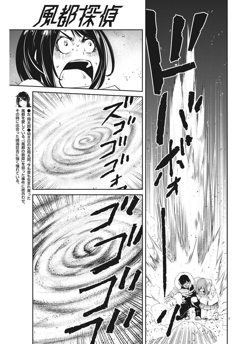 風都探偵 第48話 - 5