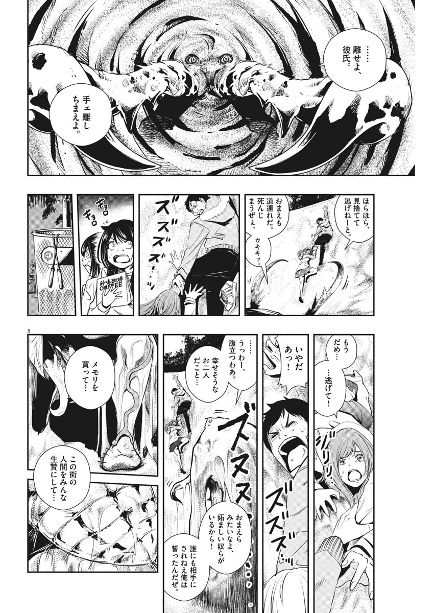 風都探偵 第48話 - 8