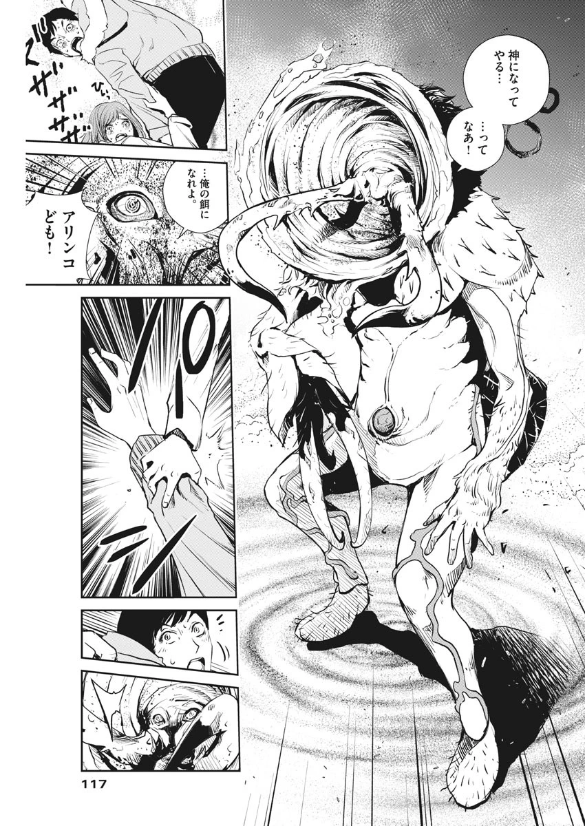 風都探偵 第48話 - 9