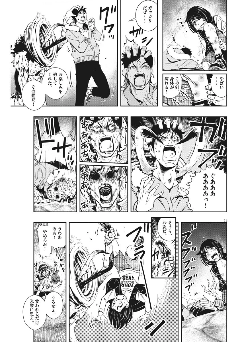 風都探偵 第48話 - 11