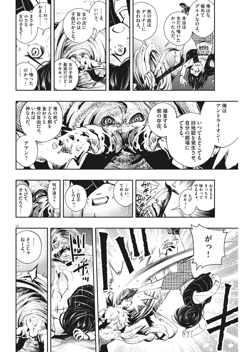 風都探偵 第48話 - 12