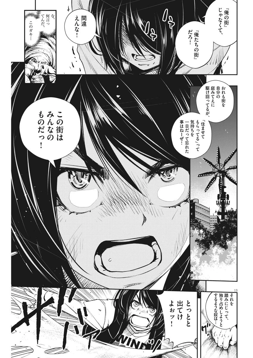 風都探偵 第48話 - 13