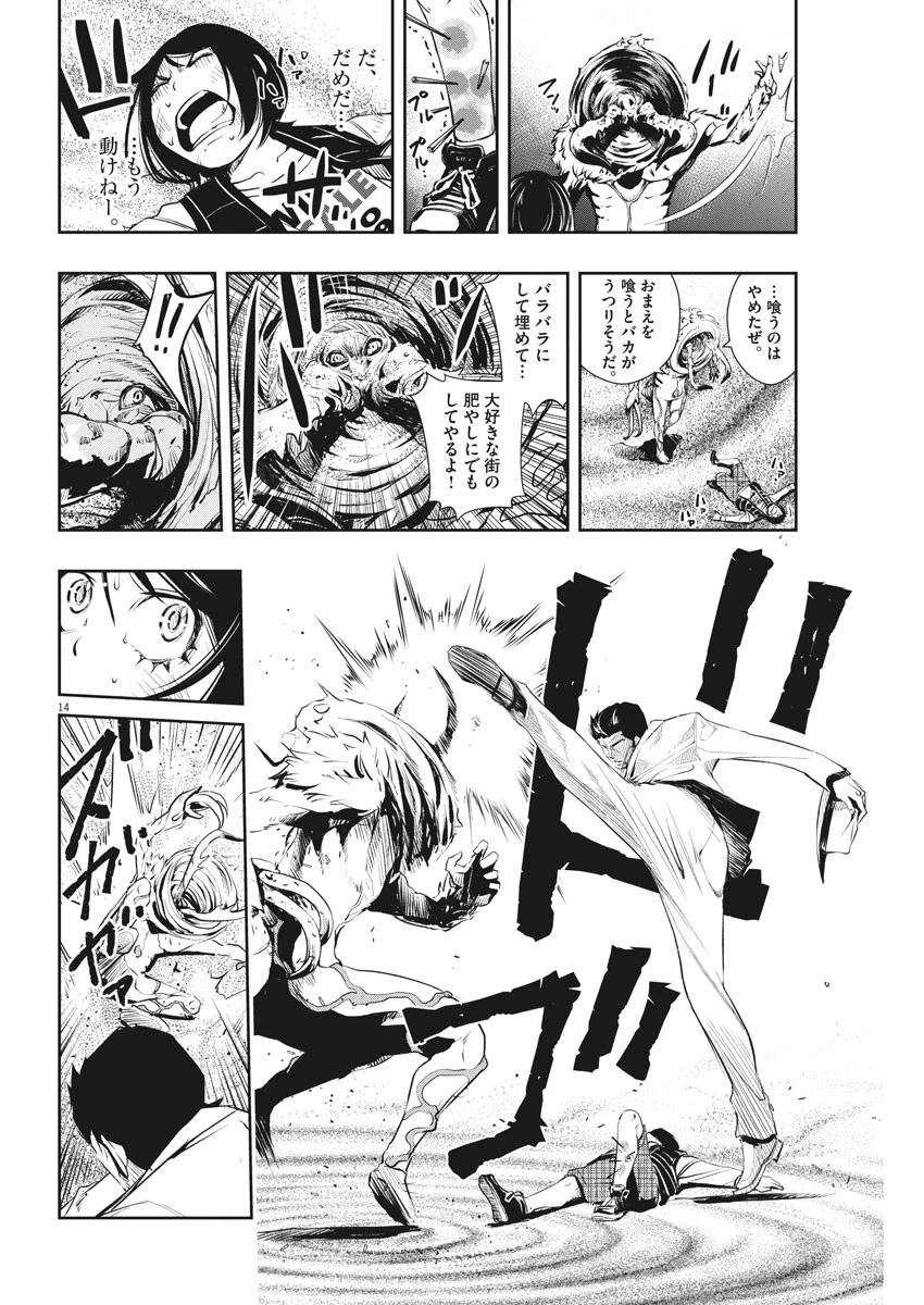 風都探偵 第48話 - 14
