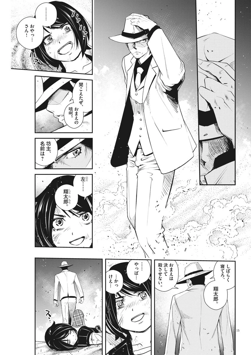 風都探偵 第48話 - 15