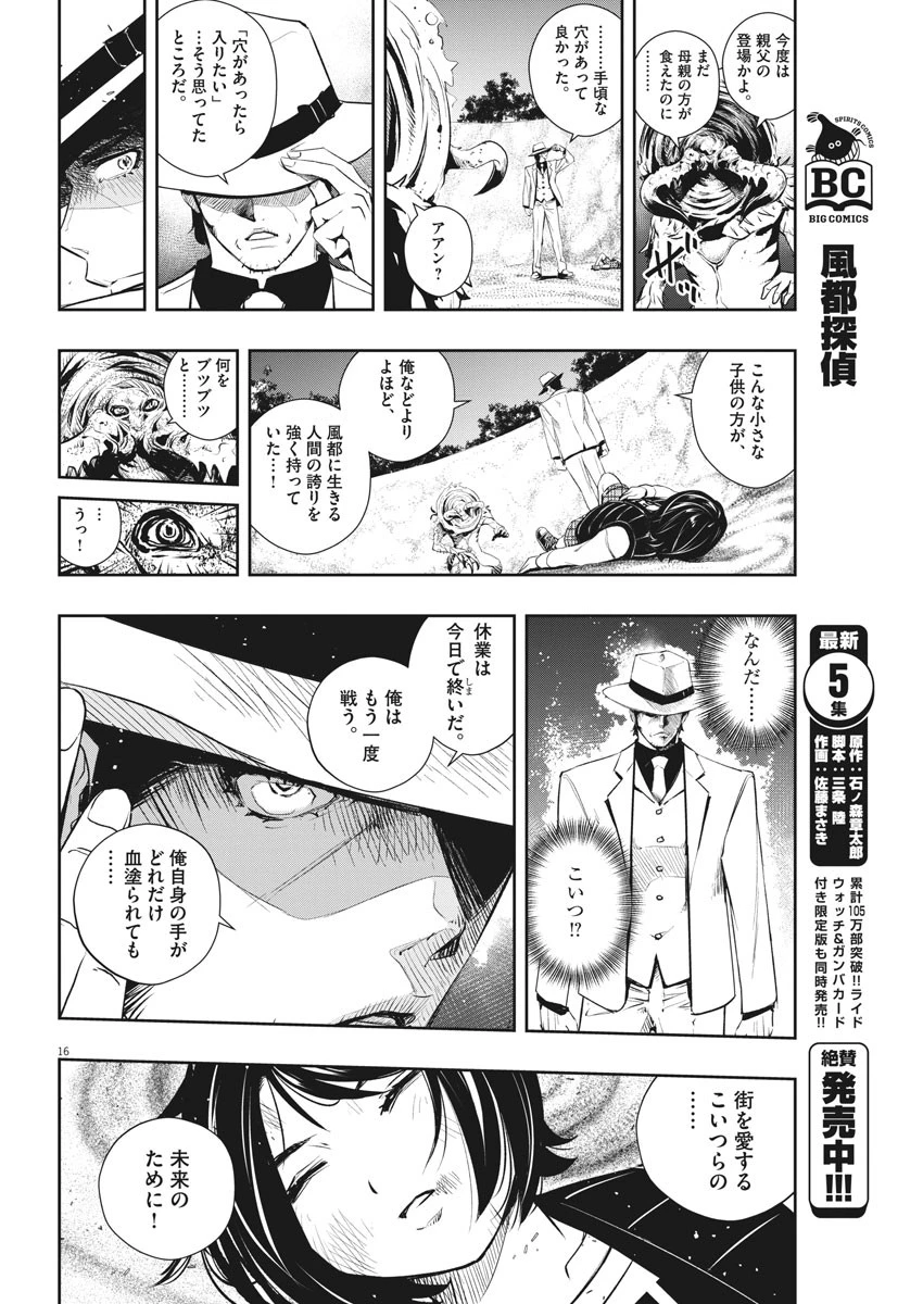 風都探偵 第48話 - 16