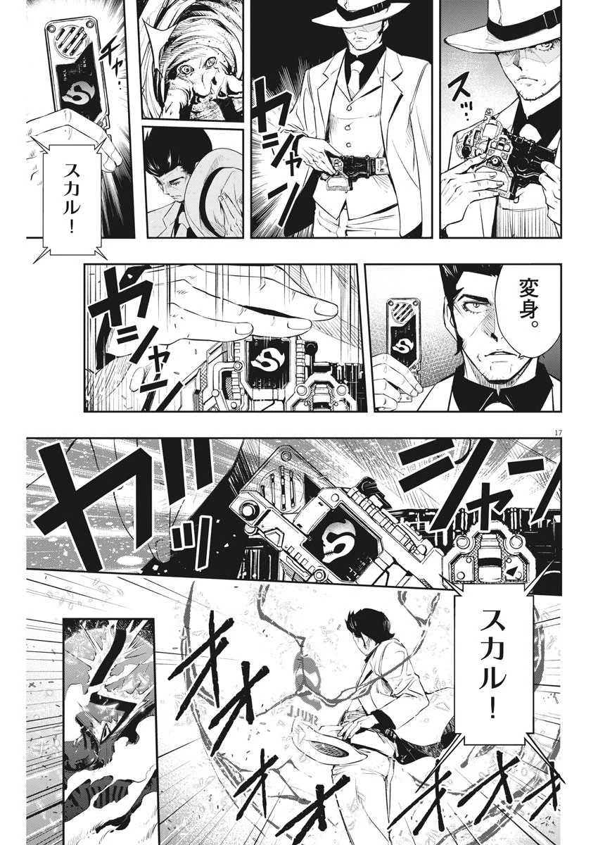風都探偵 第48話 - 17