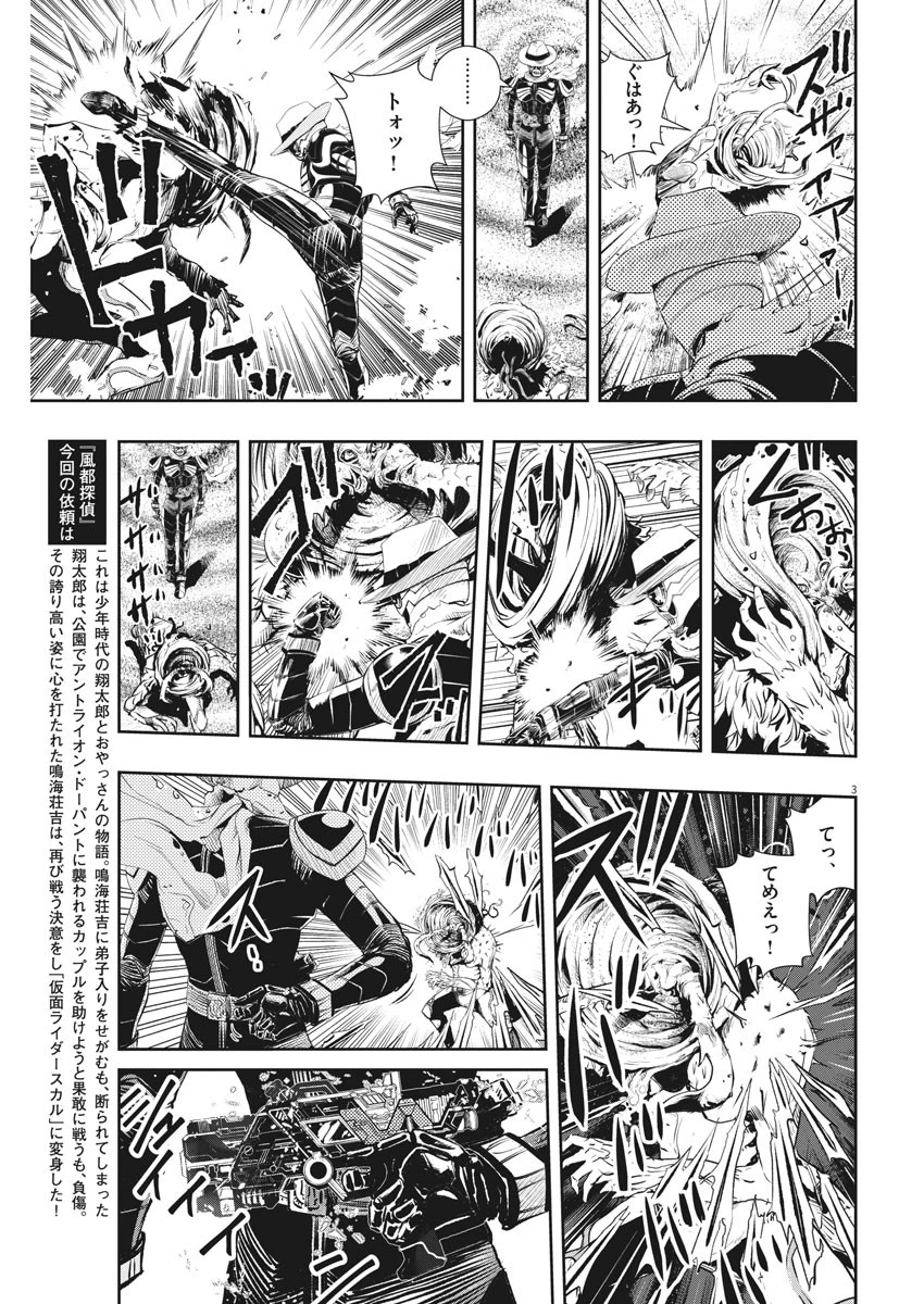 風都探偵 第49話 - 3