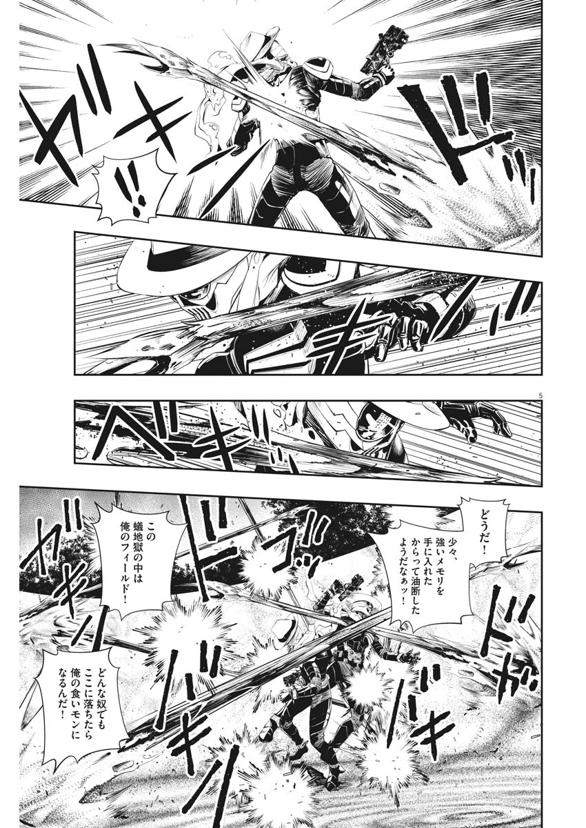 風都探偵 第49話 - 5