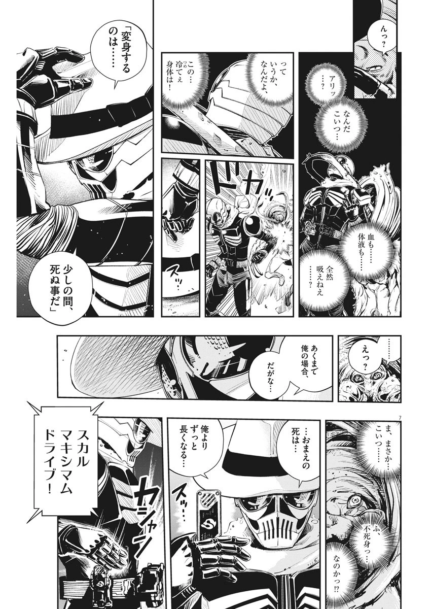 風都探偵 第49話 - 7