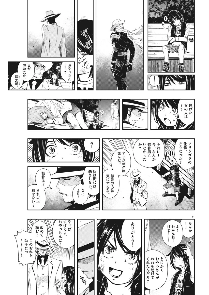 風都探偵 第49話 - 11