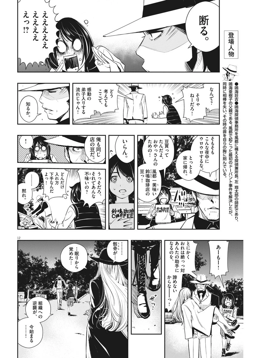 風都探偵 第49話 - 12