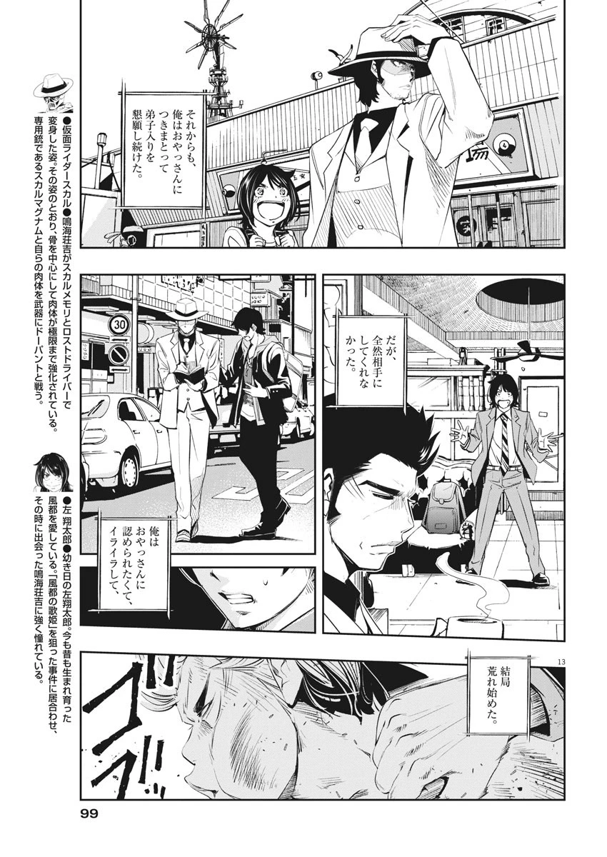 風都探偵 第49話 - 13