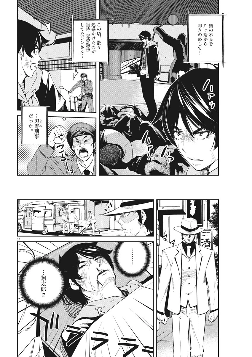 風都探偵 第49話 - 14