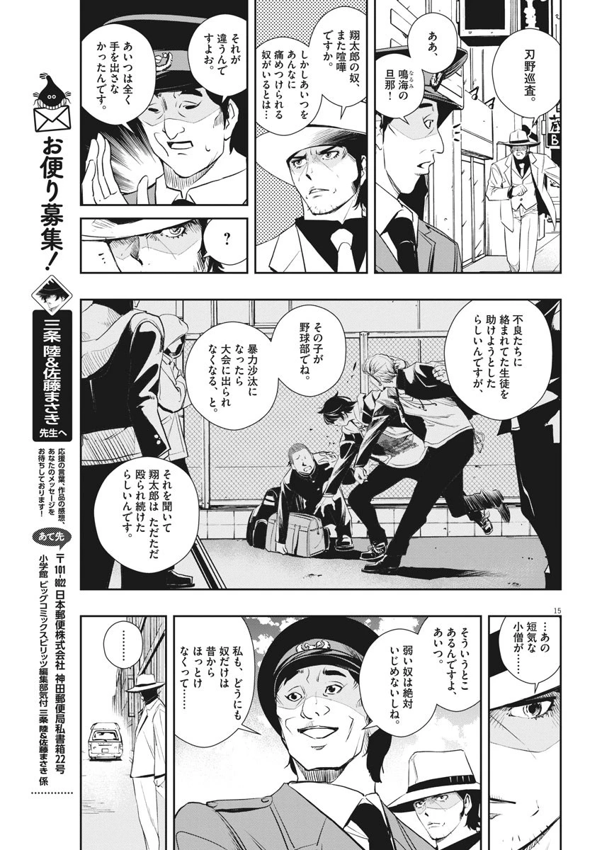 風都探偵 第49話 - 15