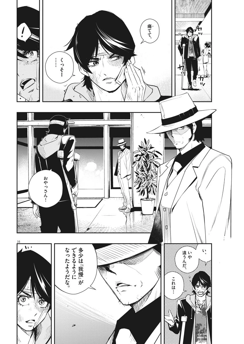 風都探偵 第49話 - 16
