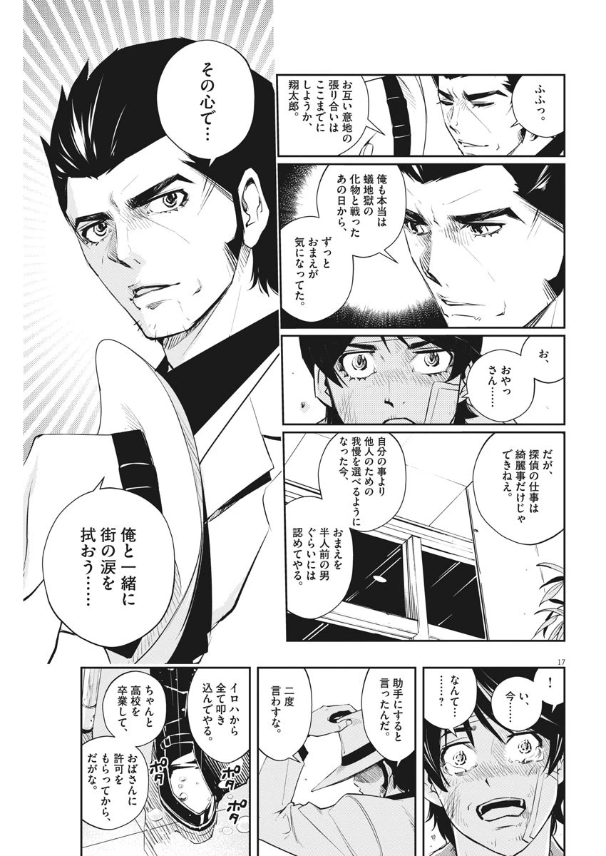 風都探偵 第49話 - 17