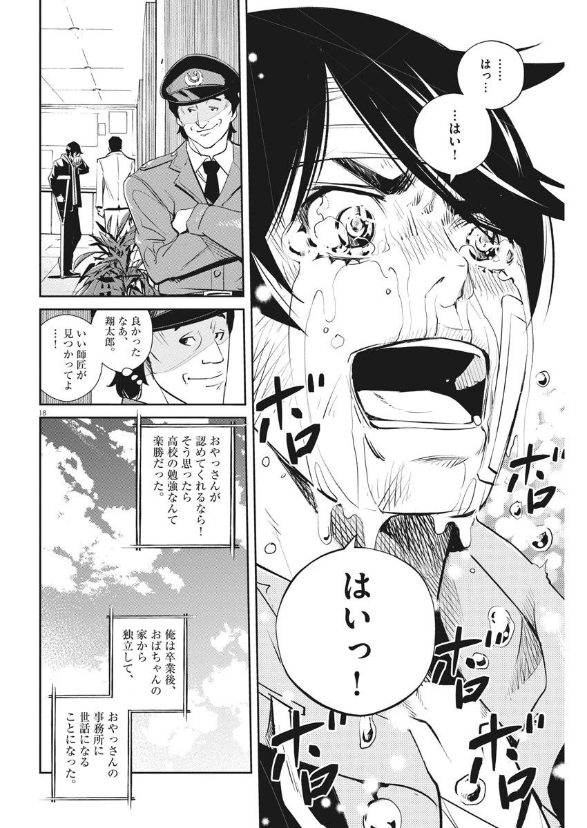 風都探偵 第49話 - 18