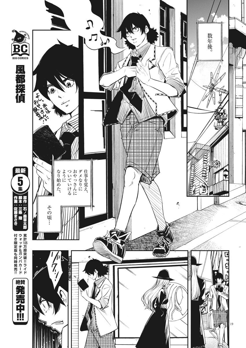 風都探偵 第49話 - 19
