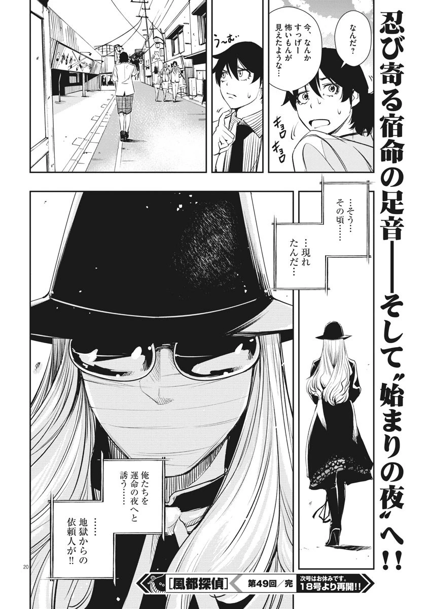 風都探偵 第49話 - 20