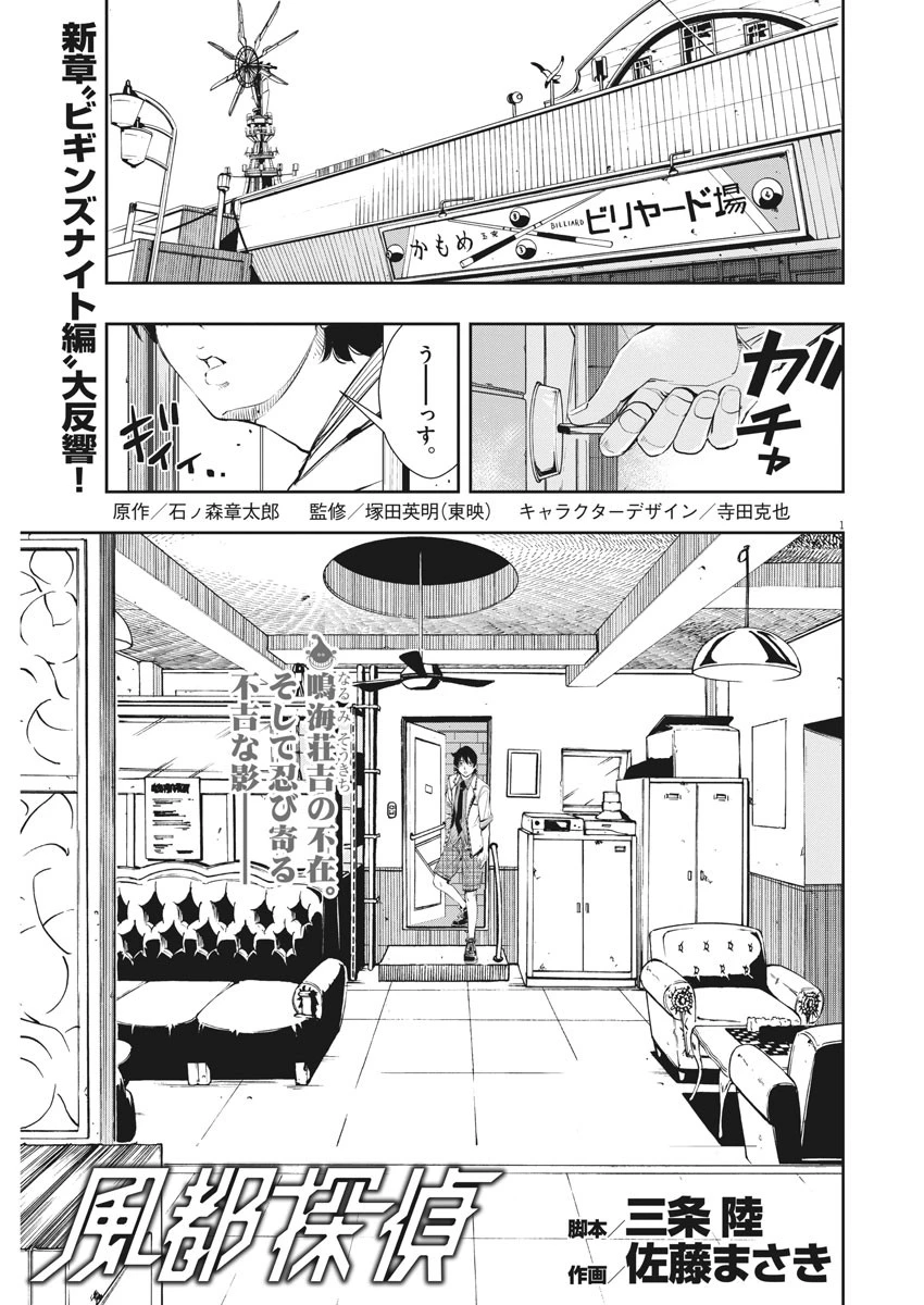 風都探偵 第50話 - 1