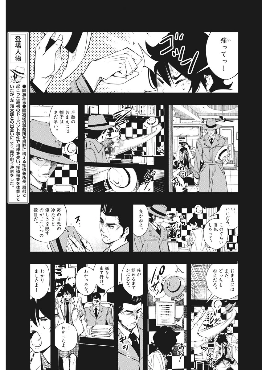 風都探偵 第50話 - 3