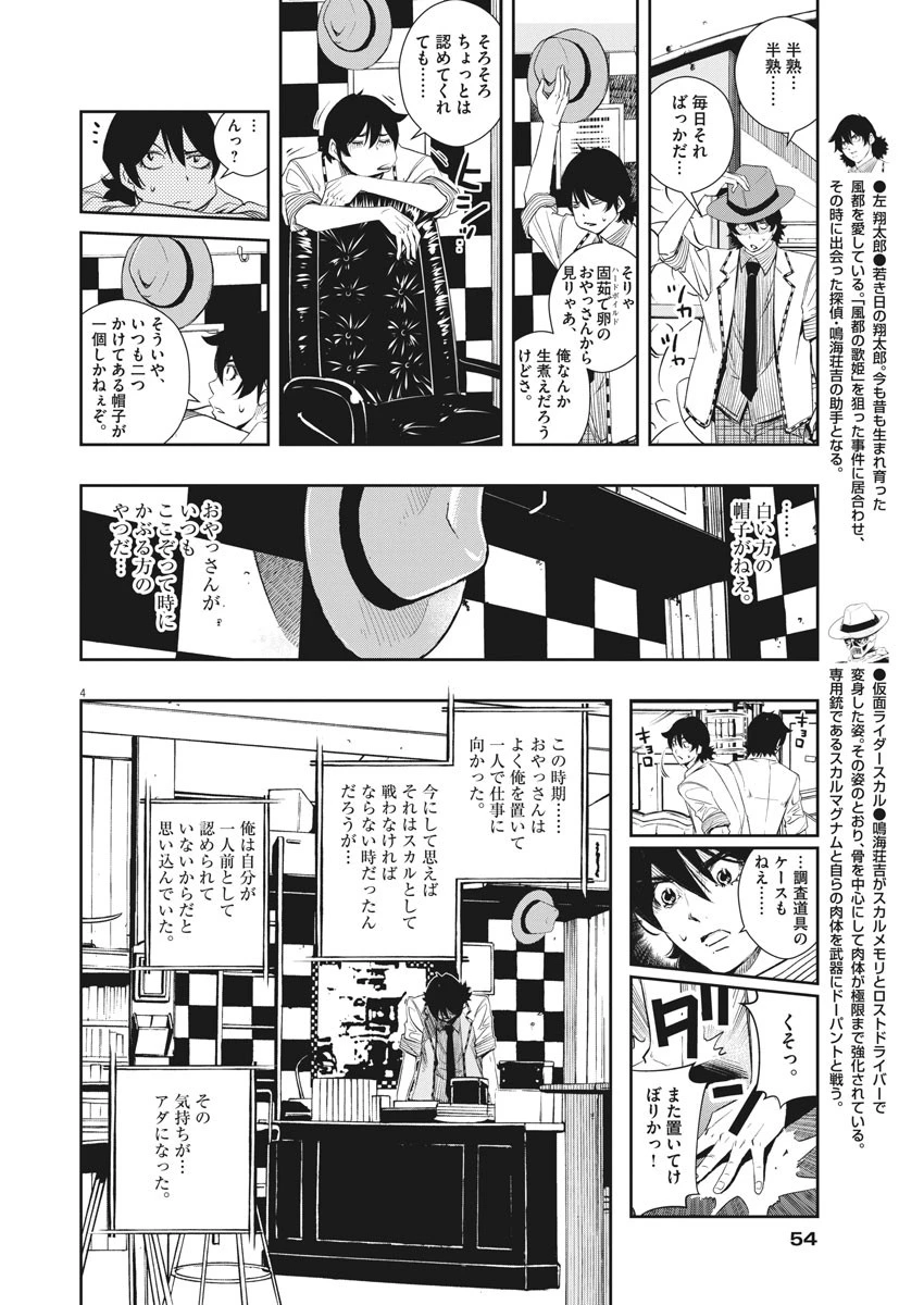 風都探偵 第50話 - 4