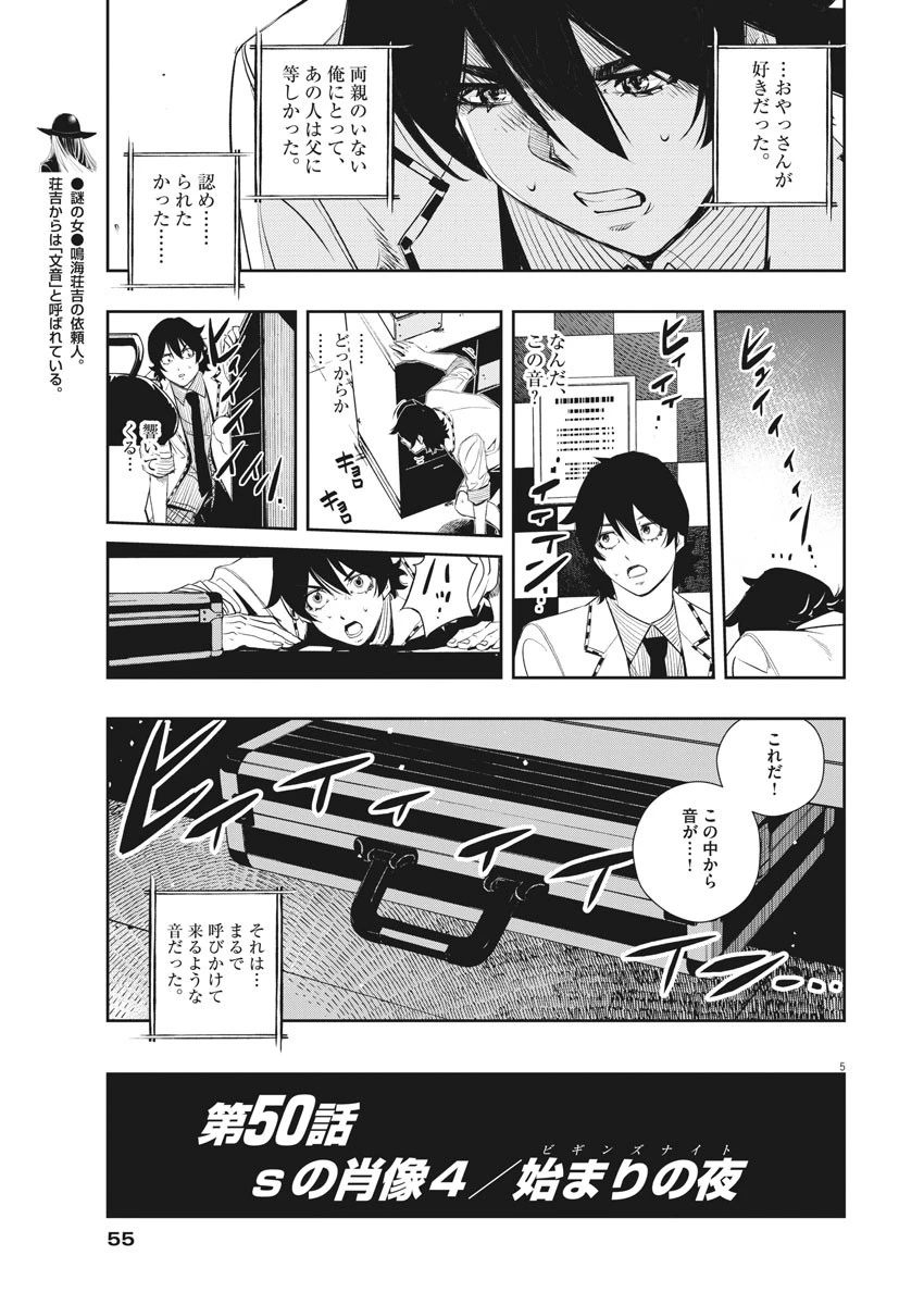 風都探偵 第50話 - 5