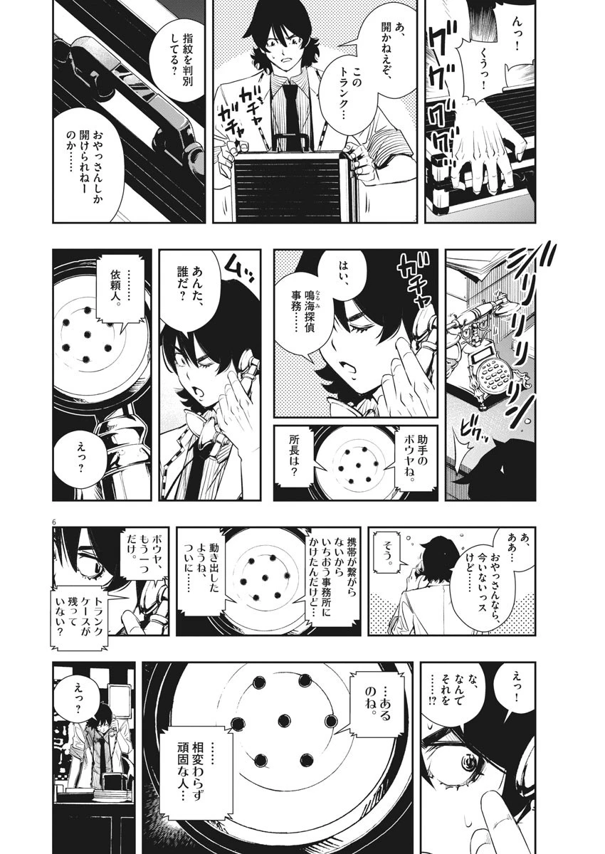 風都探偵 第50話 - 6