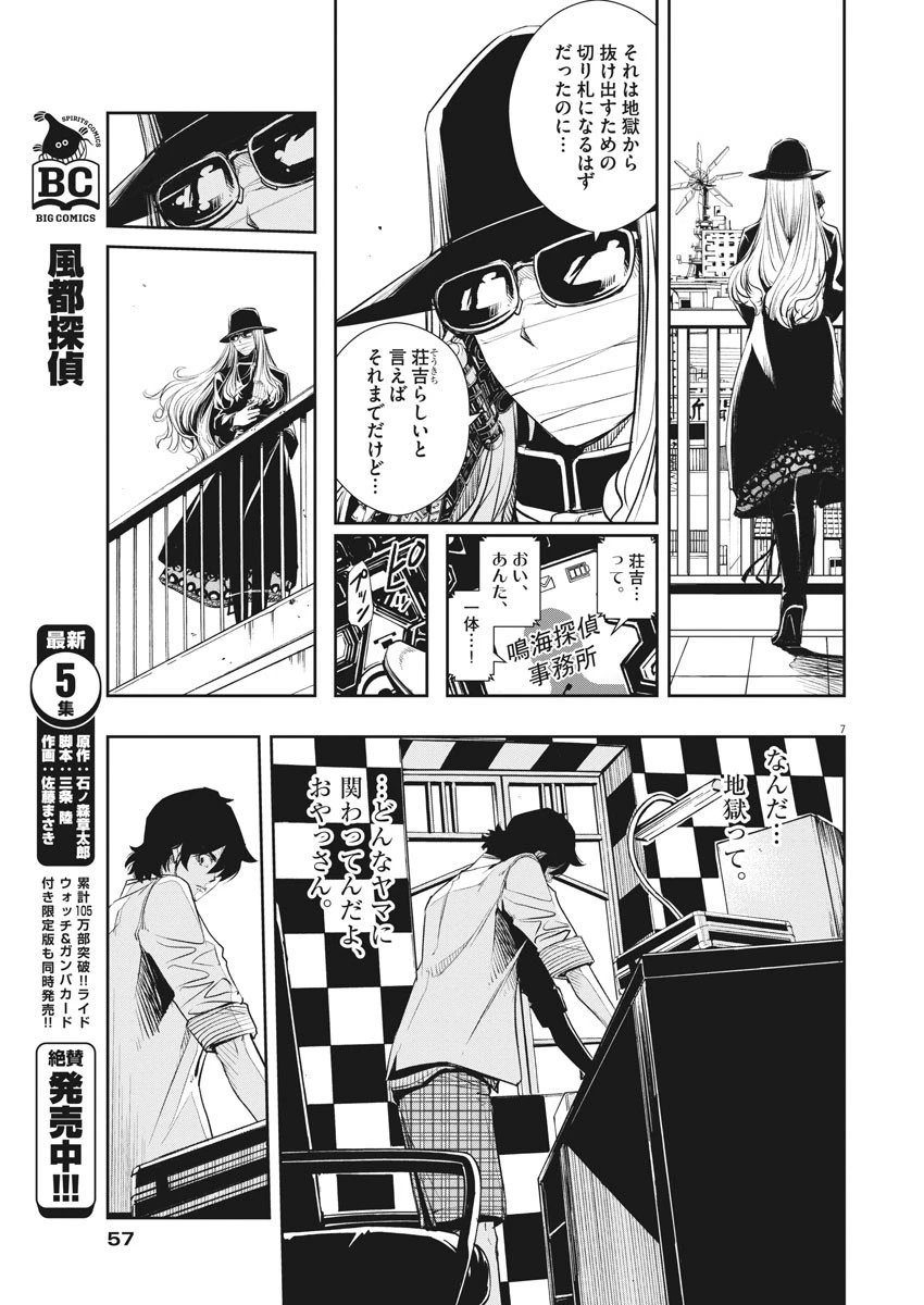 風都探偵 第50話 - 7