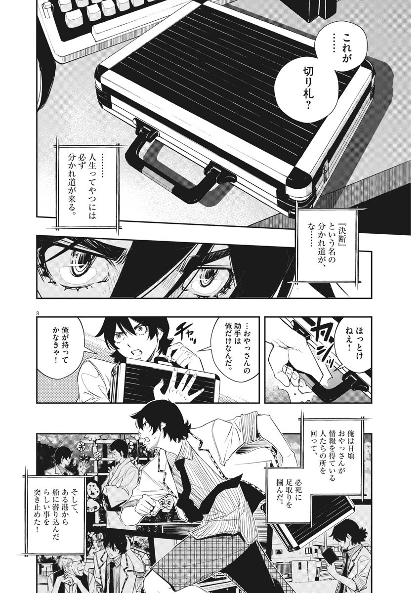 風都探偵 第50話 - 8