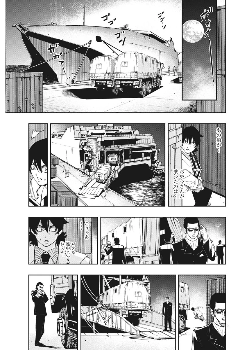 風都探偵 第50話 - 9