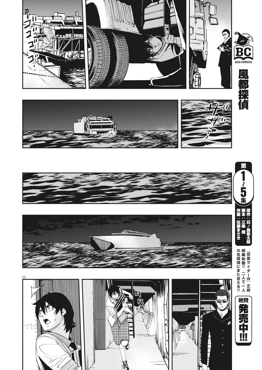 風都探偵 第50話 - 10