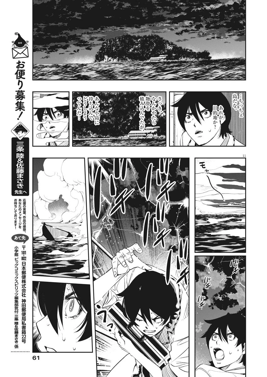 風都探偵 第50話 - 11