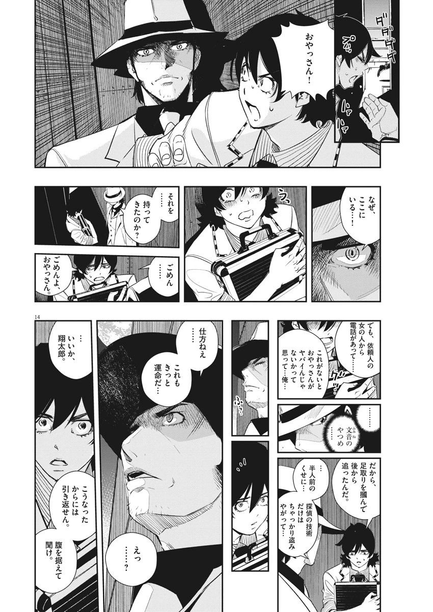 風都探偵 第50話 - 14