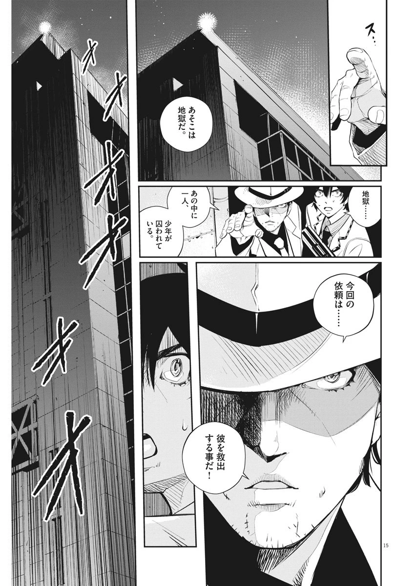 風都探偵 第50話 - 15