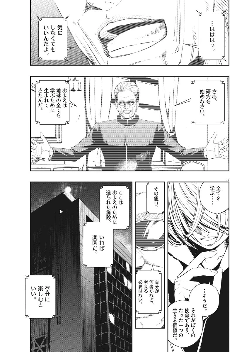 風都探偵 第50話 - 17