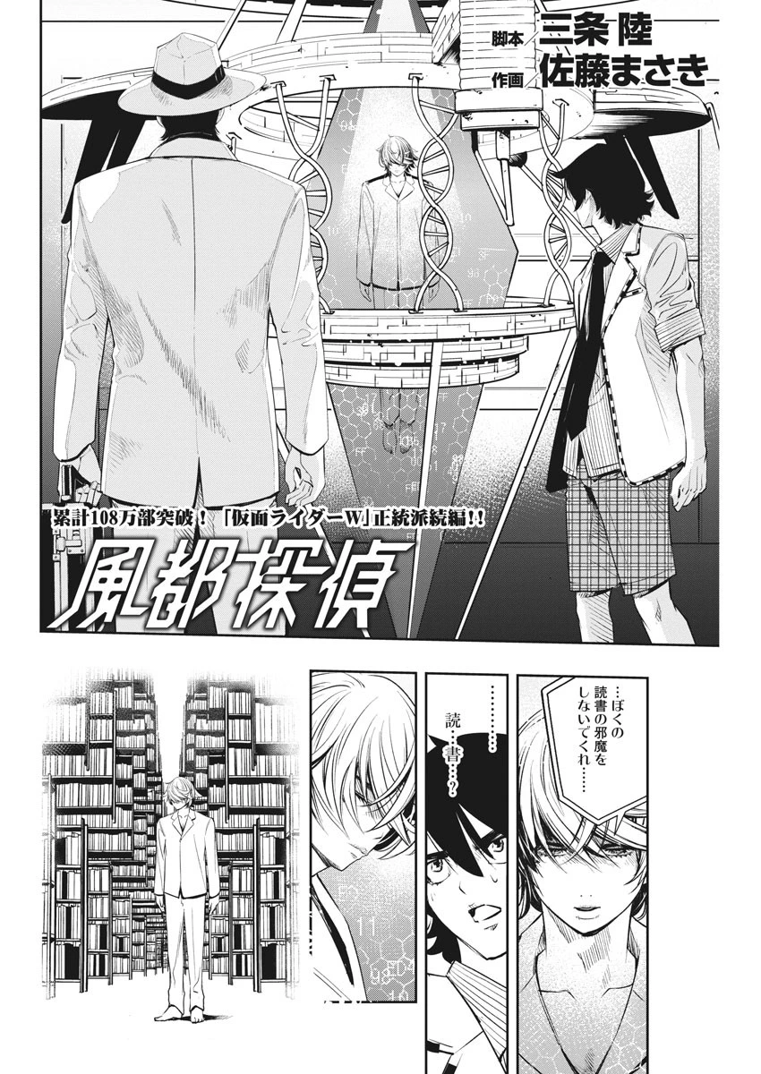 風都探偵 第53話 - 2