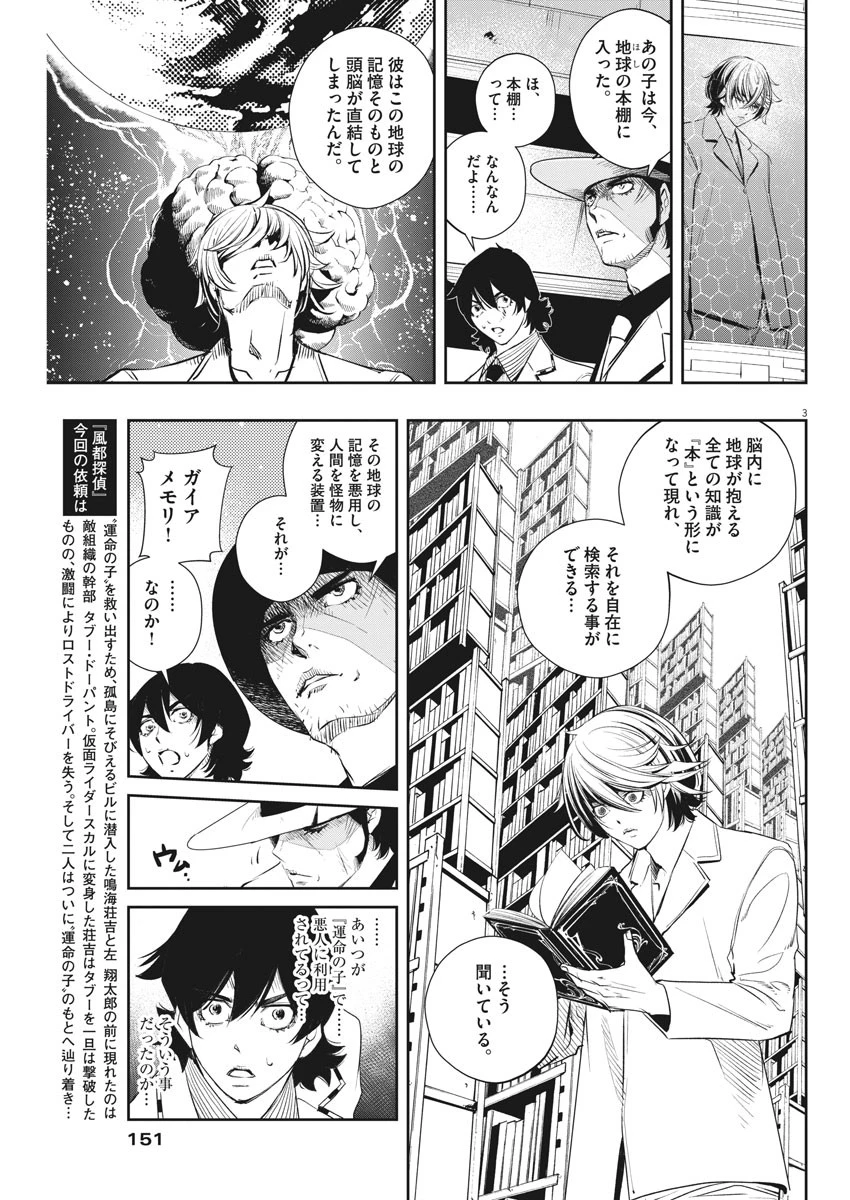 風都探偵 第53話 - 3